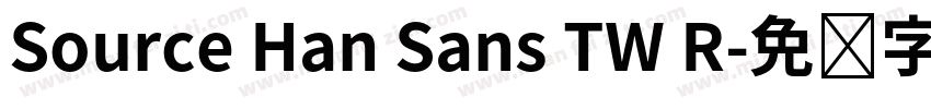 Source Han Sans TW R字体转换